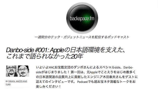 元apple 木田泰夫氏が語るapple日本語環境