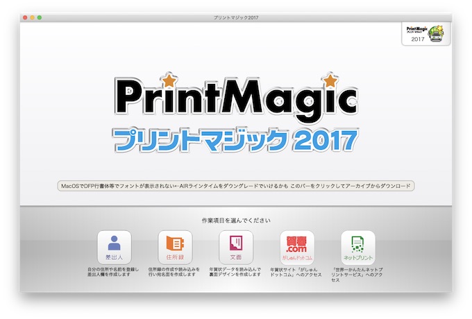 今年はどうする 無料の年賀状アプリ Print Magic が素晴らしい